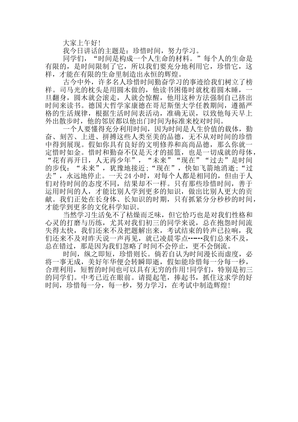 小学生在国旗下的演讲稿5篇_第3页