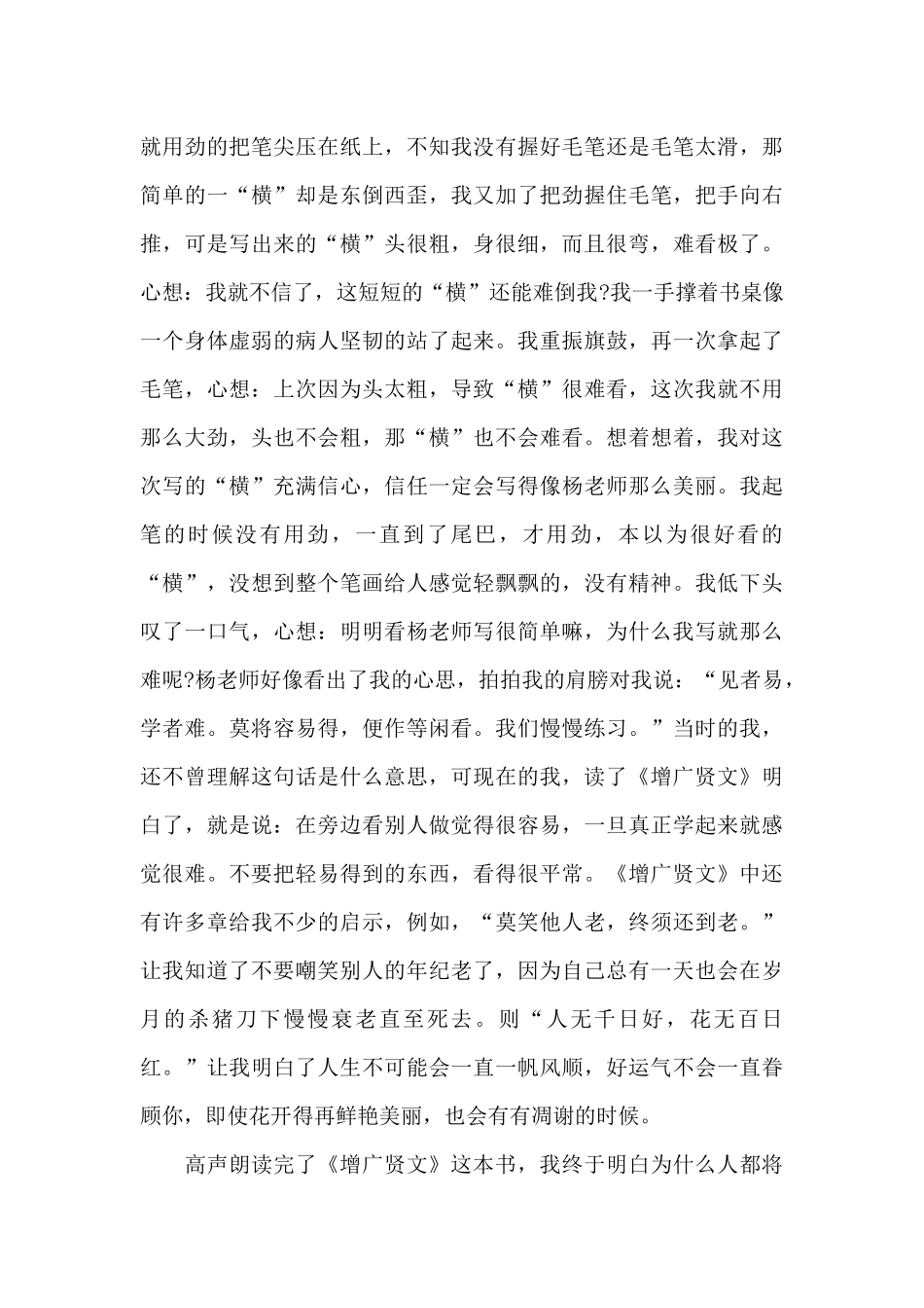 小学生增广贤文读书笔记5篇范文_第3页