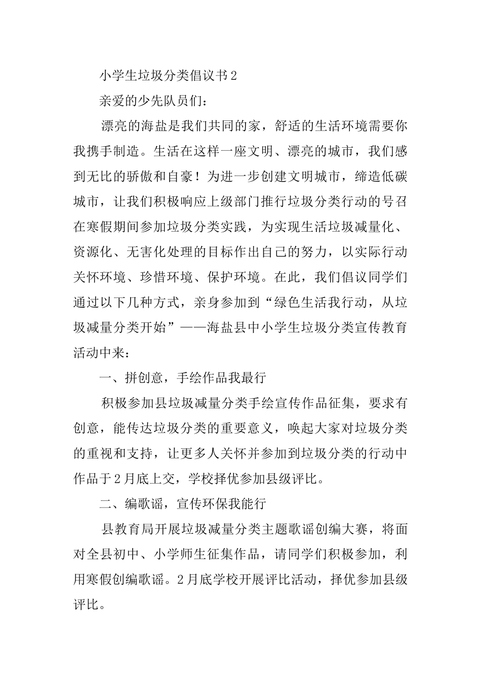 小学生垃圾分类倡议书(精选3篇)_第2页