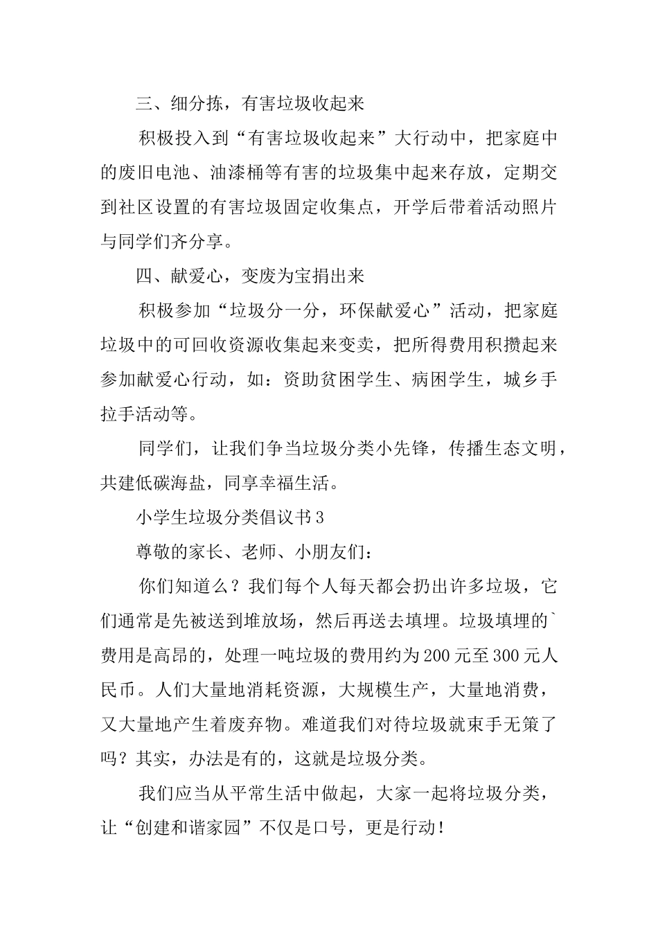 小学生垃圾分类倡议书(精选3篇)_第3页