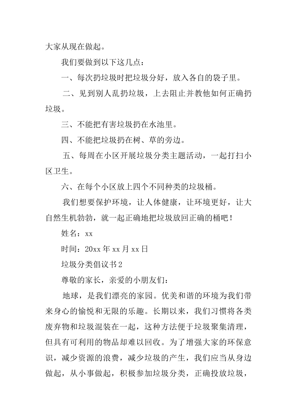 小学生垃圾分类倡议书_第2页