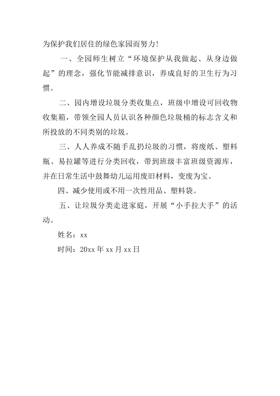 小学生垃圾分类倡议书_第3页