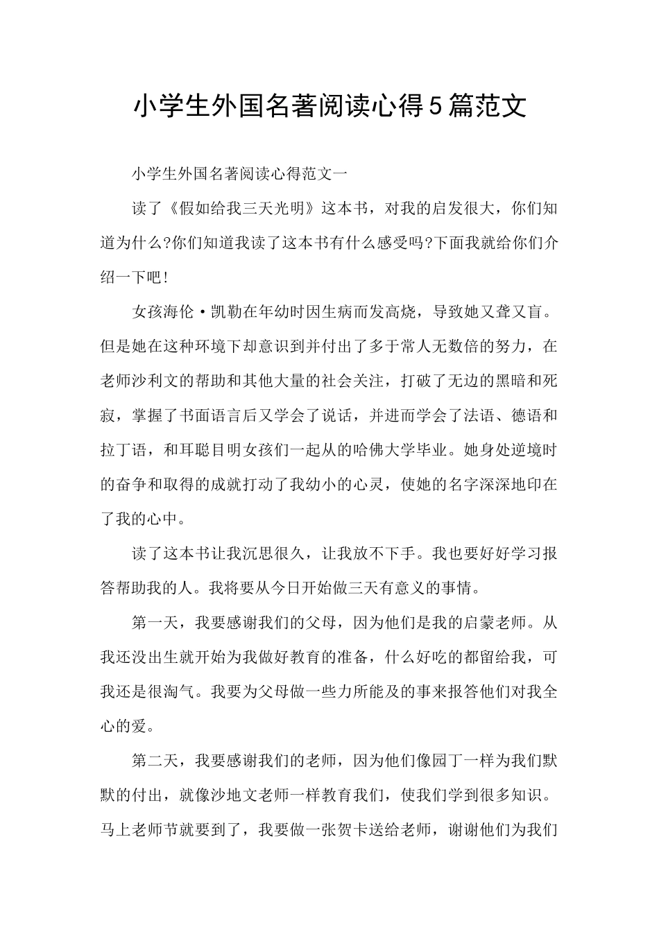 小学生外国名著阅读心得5篇范文_第1页
