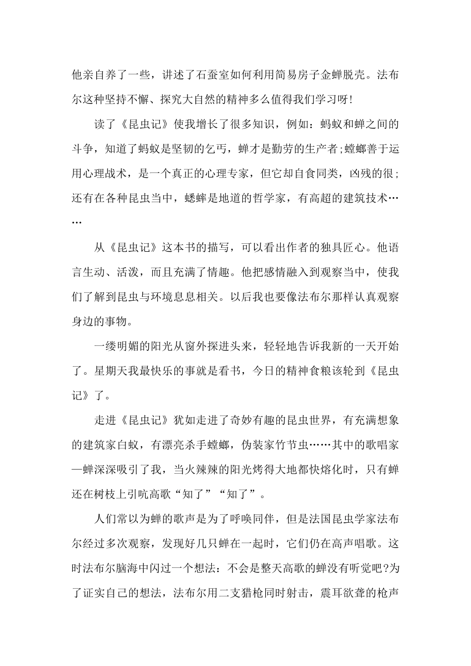 小学生外国名著阅读心得5篇范文_第3页