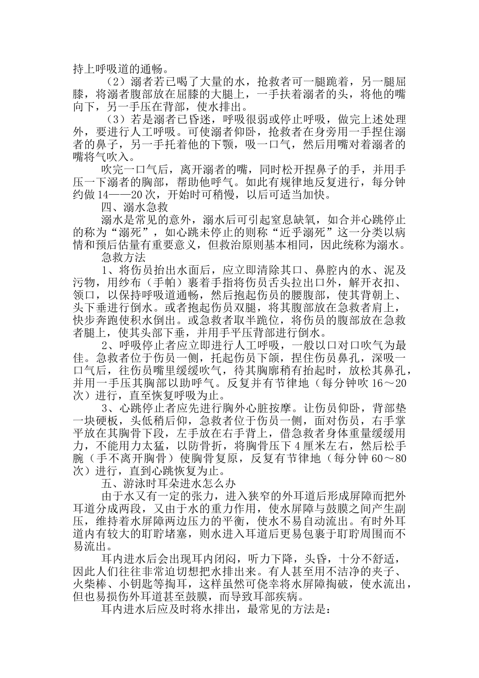 小学生夏季防溺水教育心得体会范文大全五篇_第2页