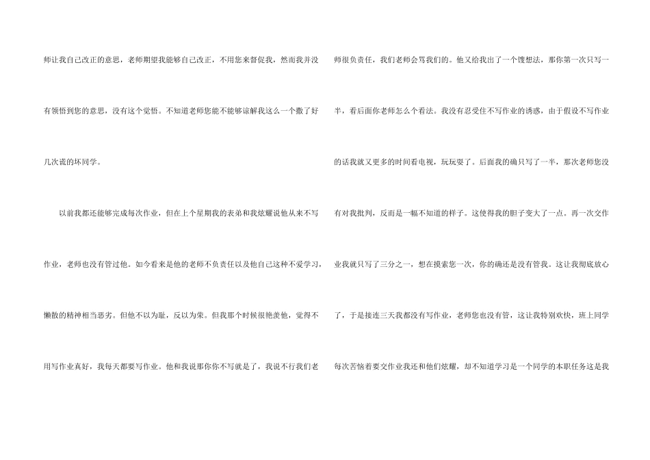 小学生多次未完成作业检讨书_第2页