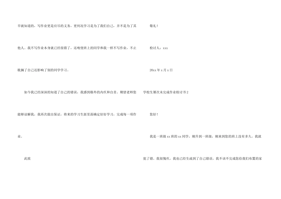 小学生多次未完成作业检讨书_第3页