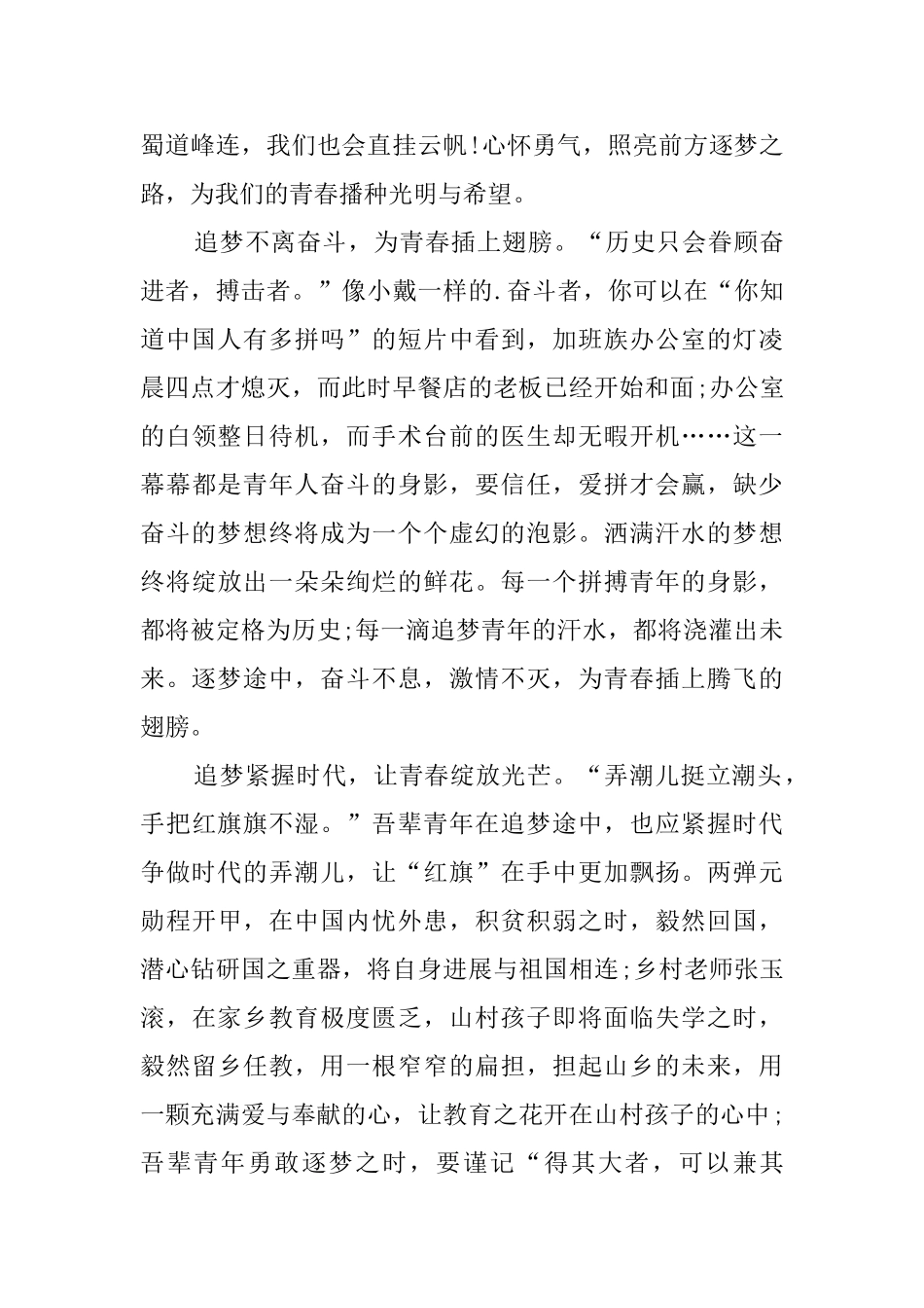 小学生奋进新时代争做追梦人征文_第3页