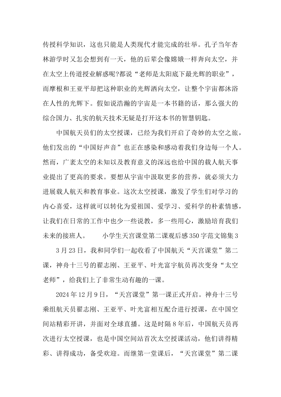 小学生天宫课堂第二课观后感350字范文锦集五篇_第2页