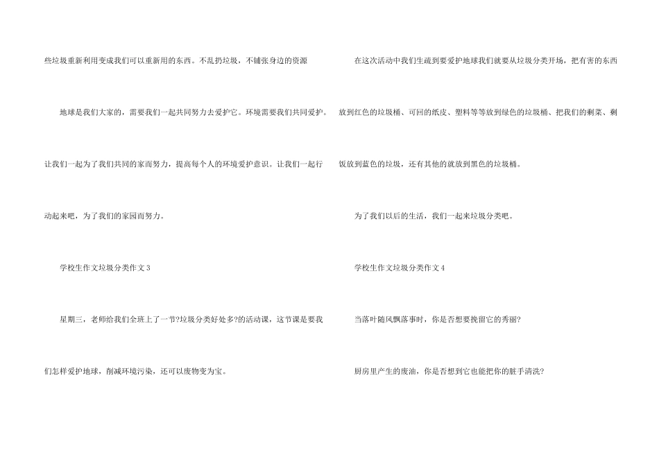 小学生垃圾分类简述10篇_第2页
