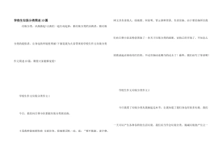 小学生垃圾分类简述10篇