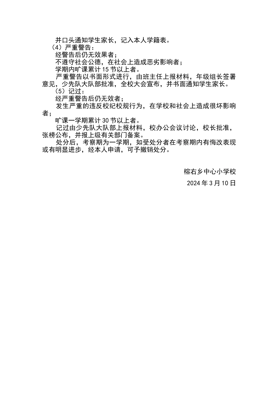 小学生奖惩制度_第2页