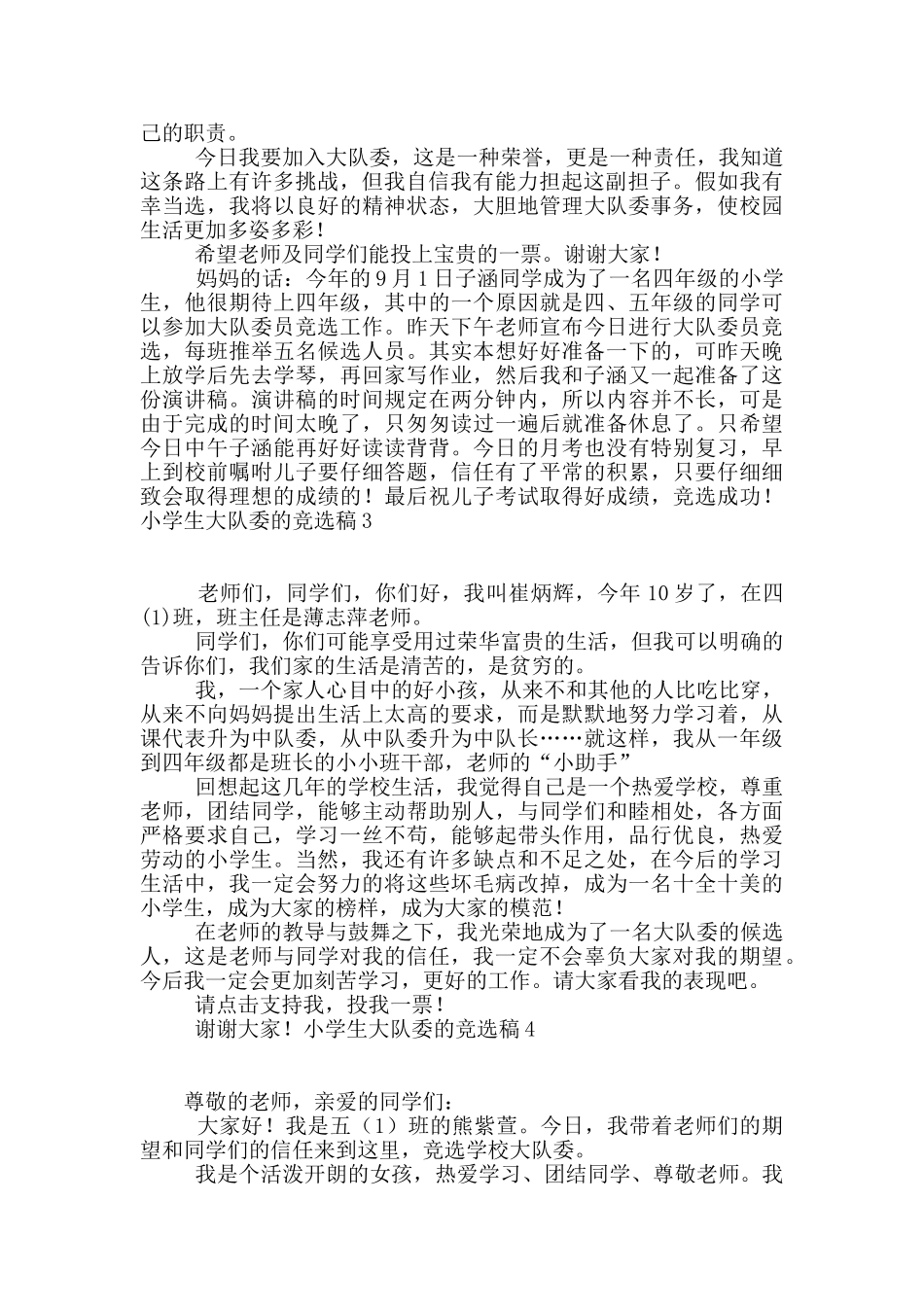 小学生大队委的竞选稿5篇_第2页