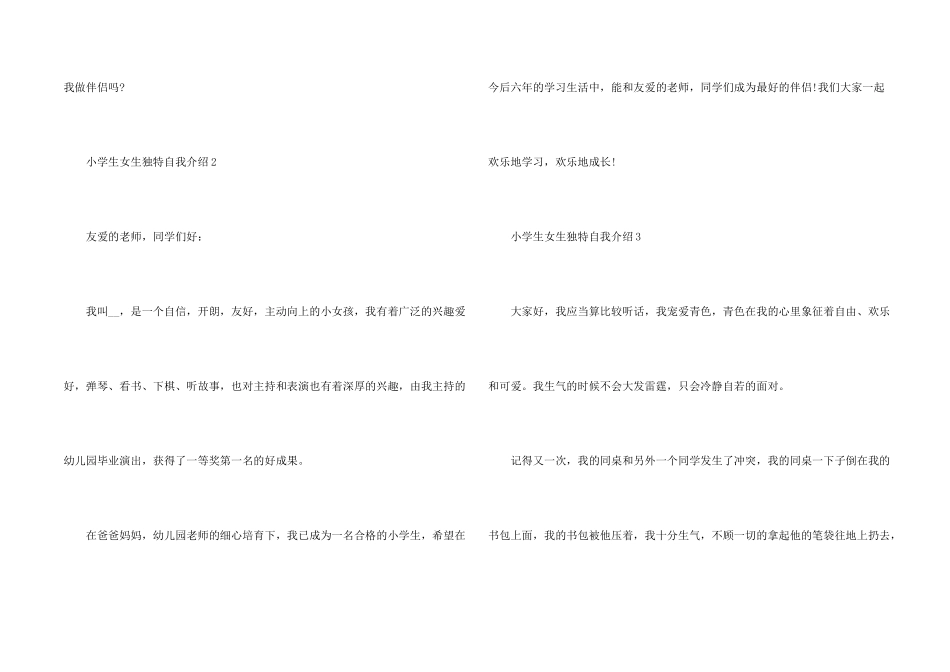 小学生女生个性自我介绍7篇_第2页
