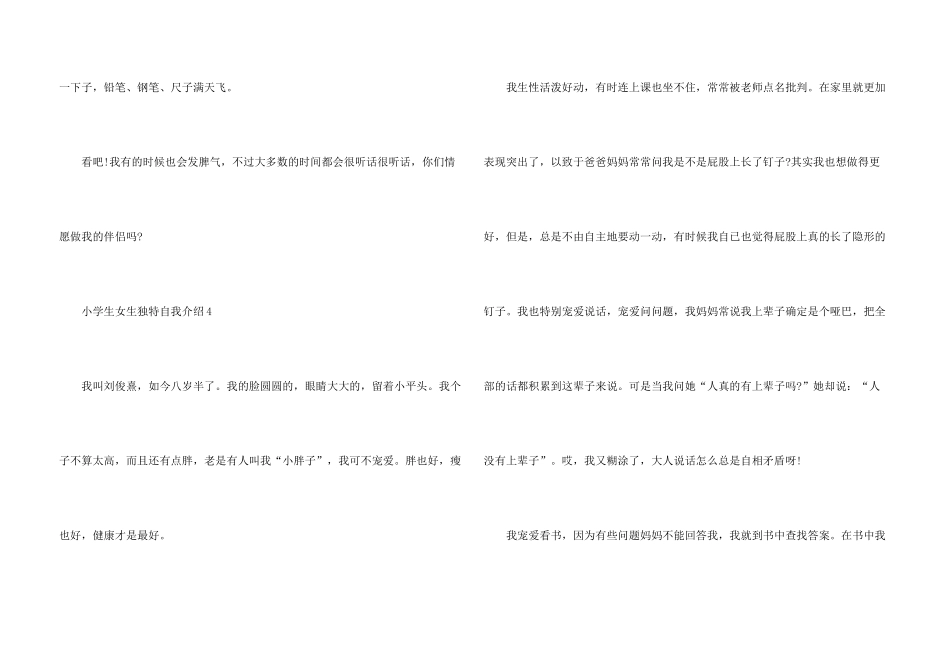 小学生女生个性自我介绍7篇_第3页