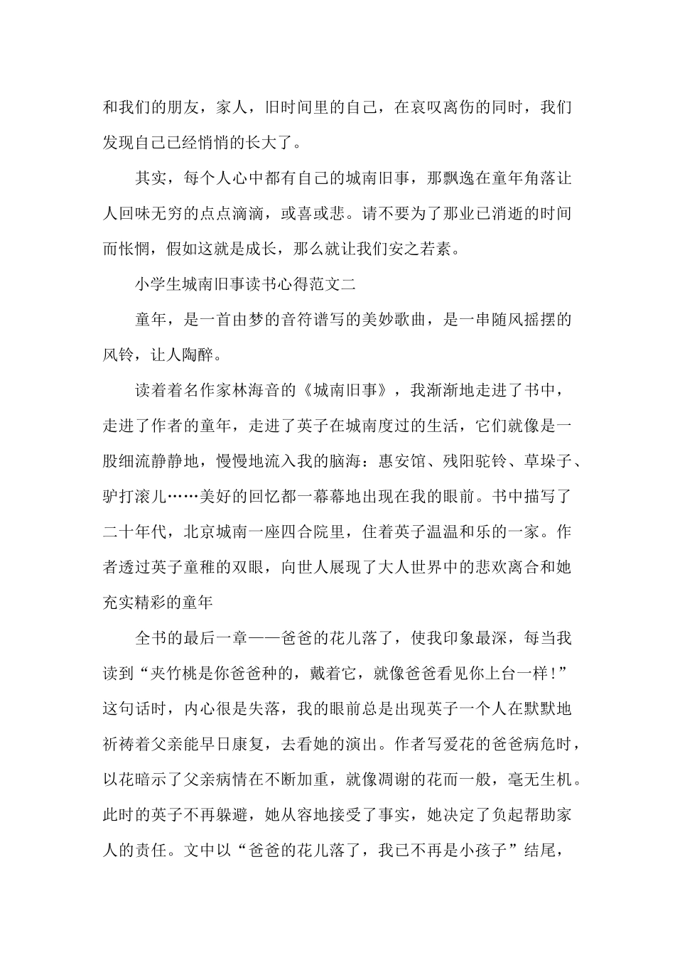 小学生城南旧事读书心得5篇_第2页