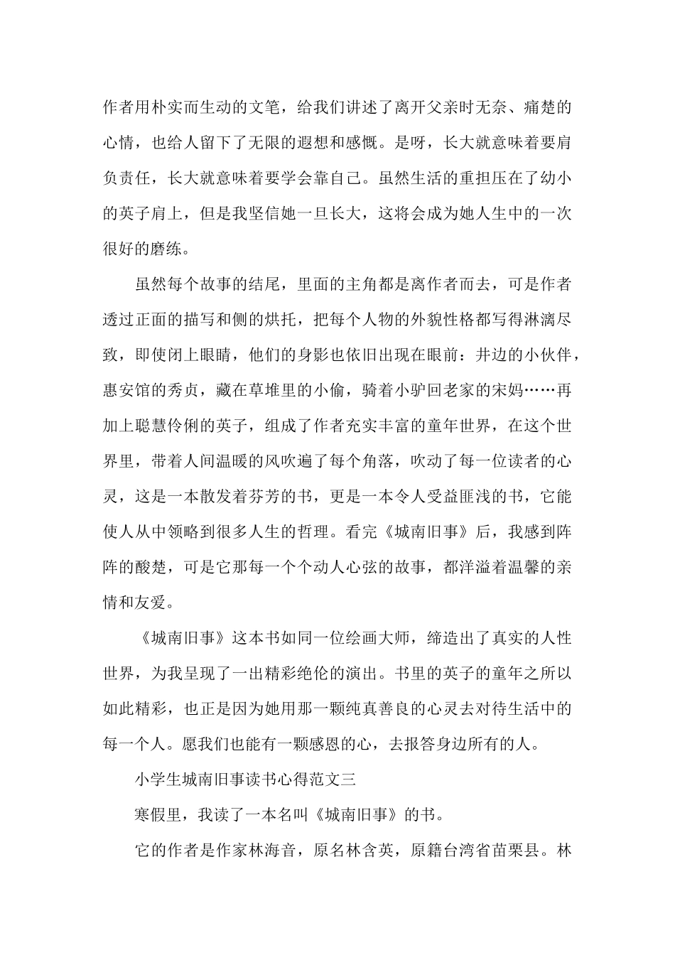 小学生城南旧事读书心得5篇_第3页