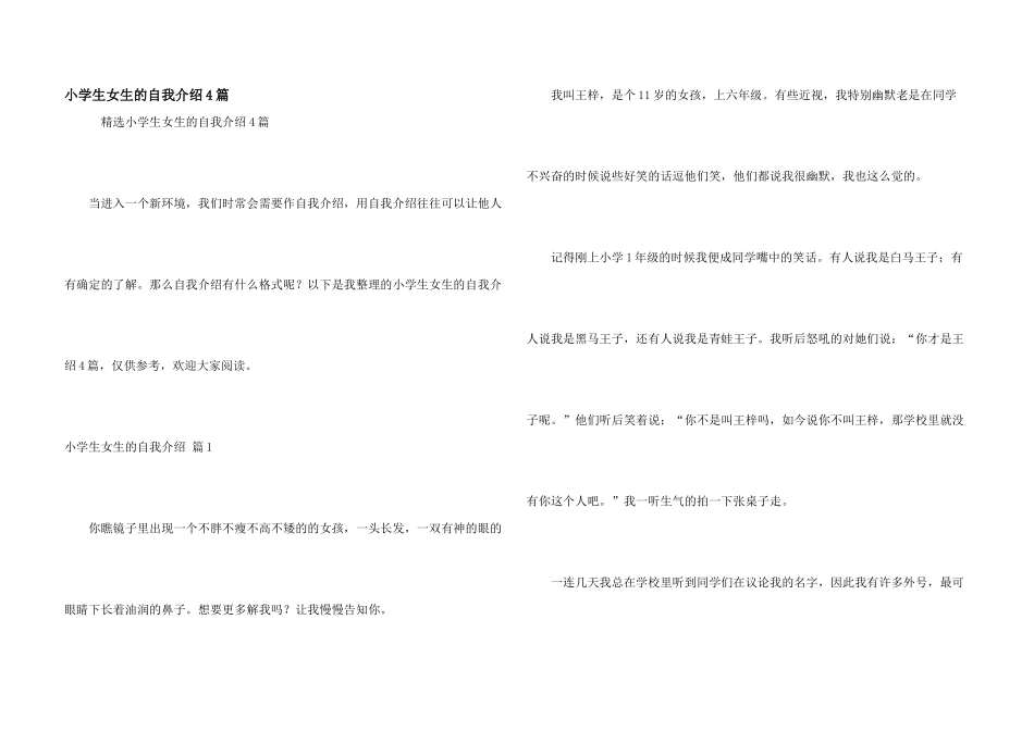 小学生女生的自我介绍4篇_第1页