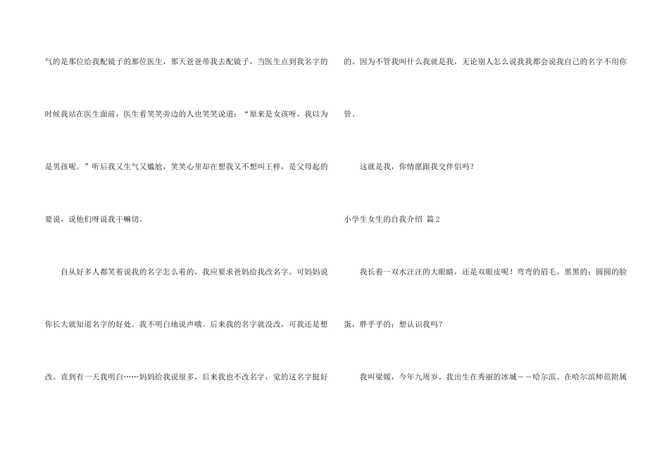 小学生女生的自我介绍4篇_第2页