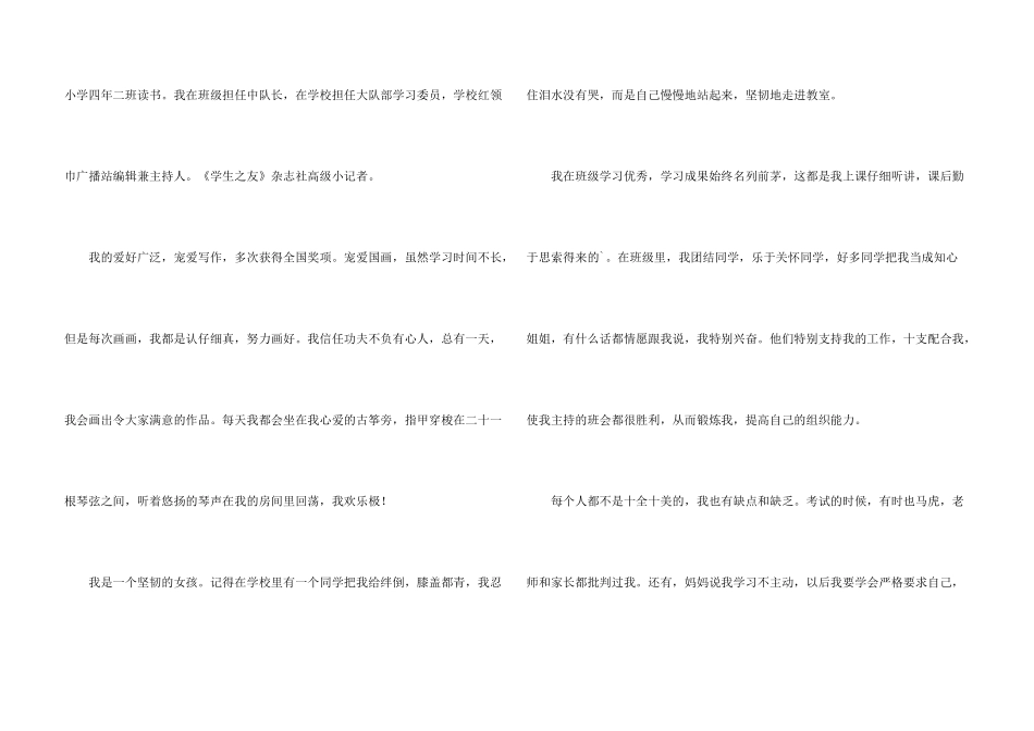 小学生女生的自我介绍4篇_第3页