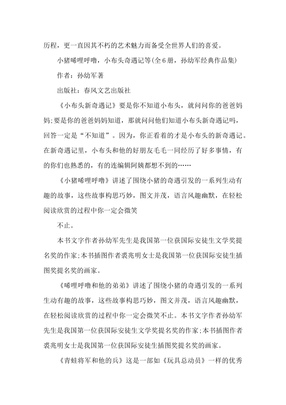 小学生好书范本及理由_第2页