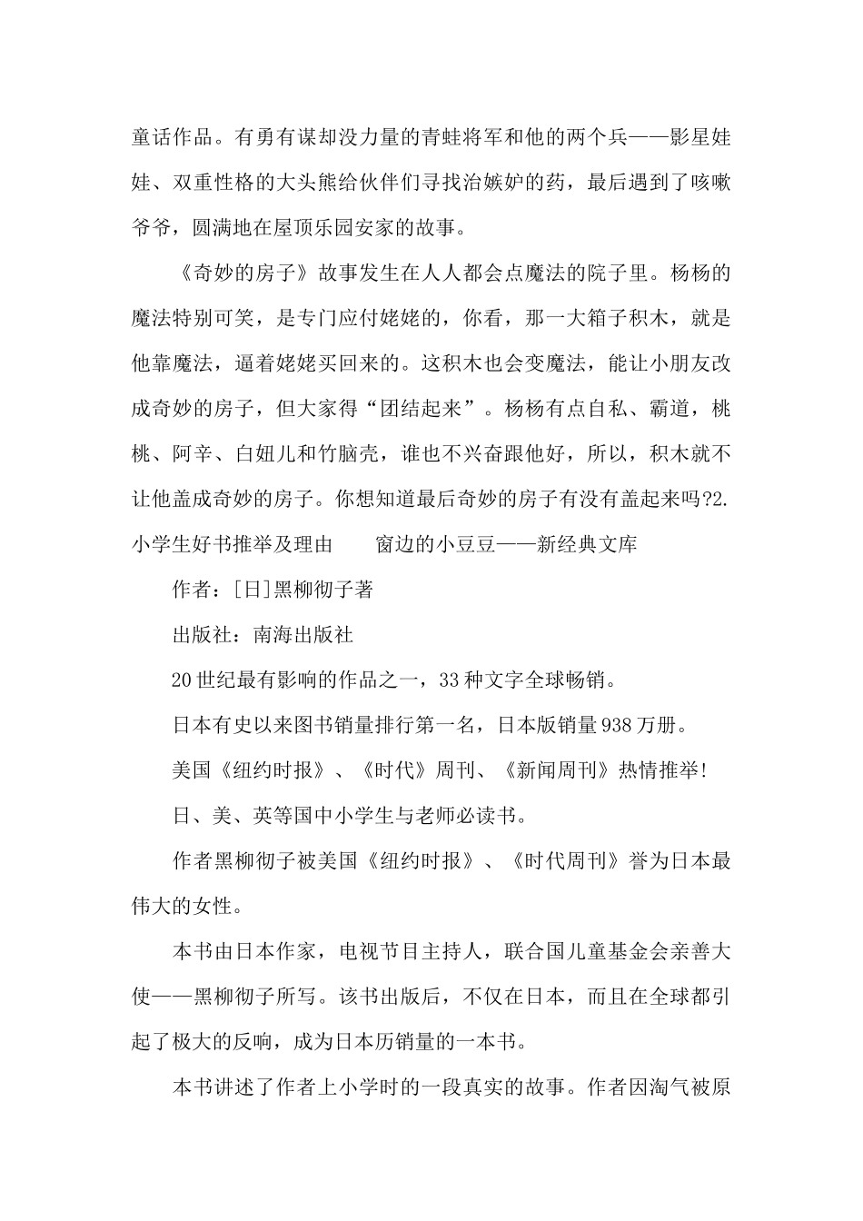 小学生好书范本及理由_第3页