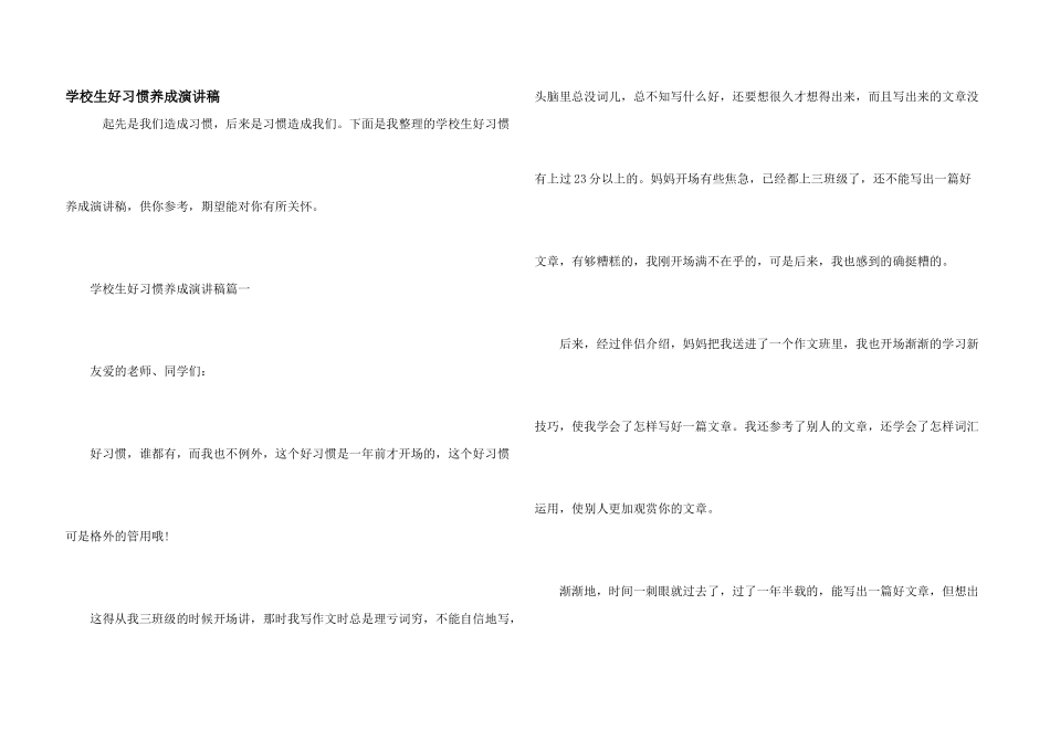 小学生好习惯养成演讲稿_第1页