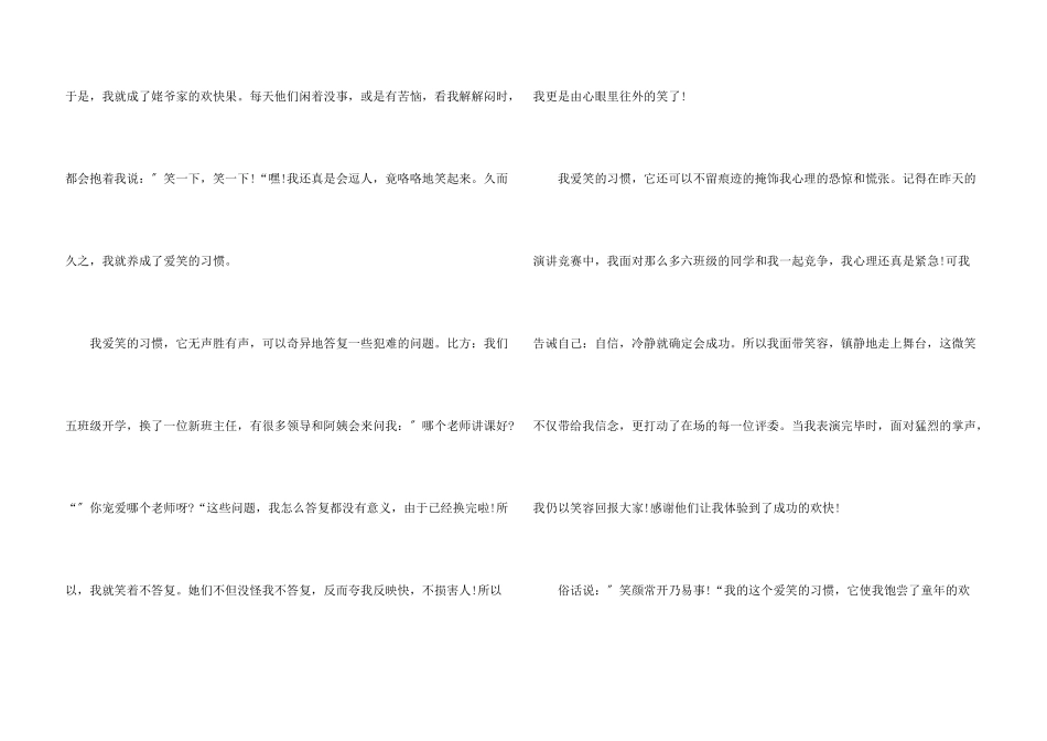 小学生好习惯养成演讲稿_第3页