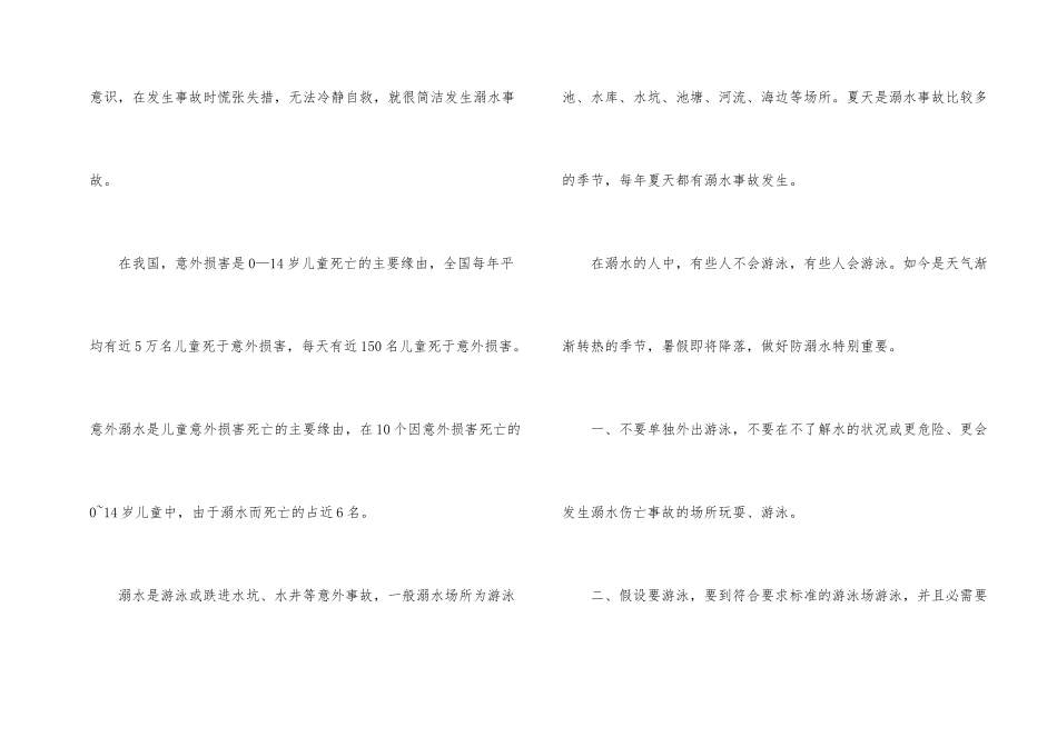 小学生夏季安全演讲稿_第2页