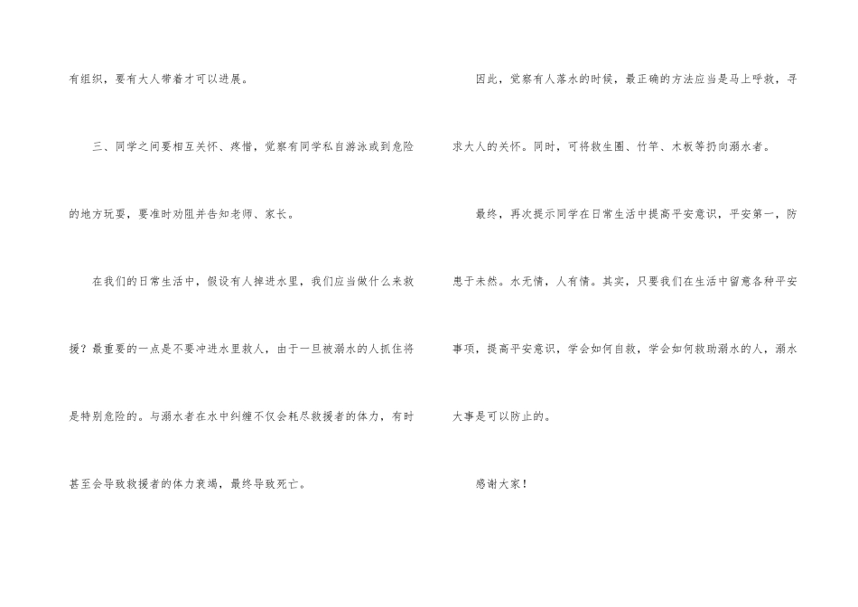 小学生夏季安全演讲稿_第3页