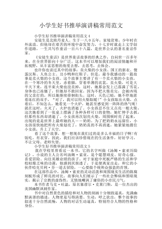 小学生好书推荐演讲稿常用范文