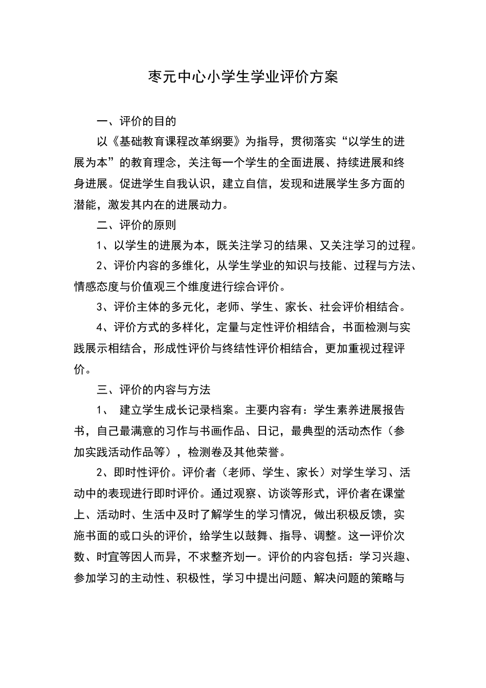 小学生学业评价制度_第1页