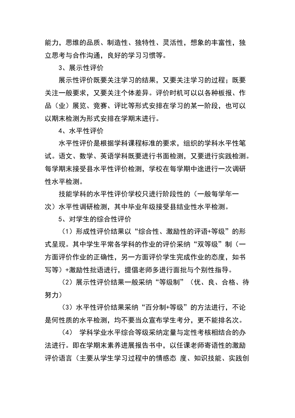 小学生学业评价制度_第2页