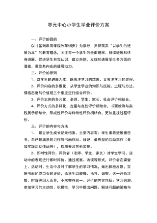 小学生学业评价制度