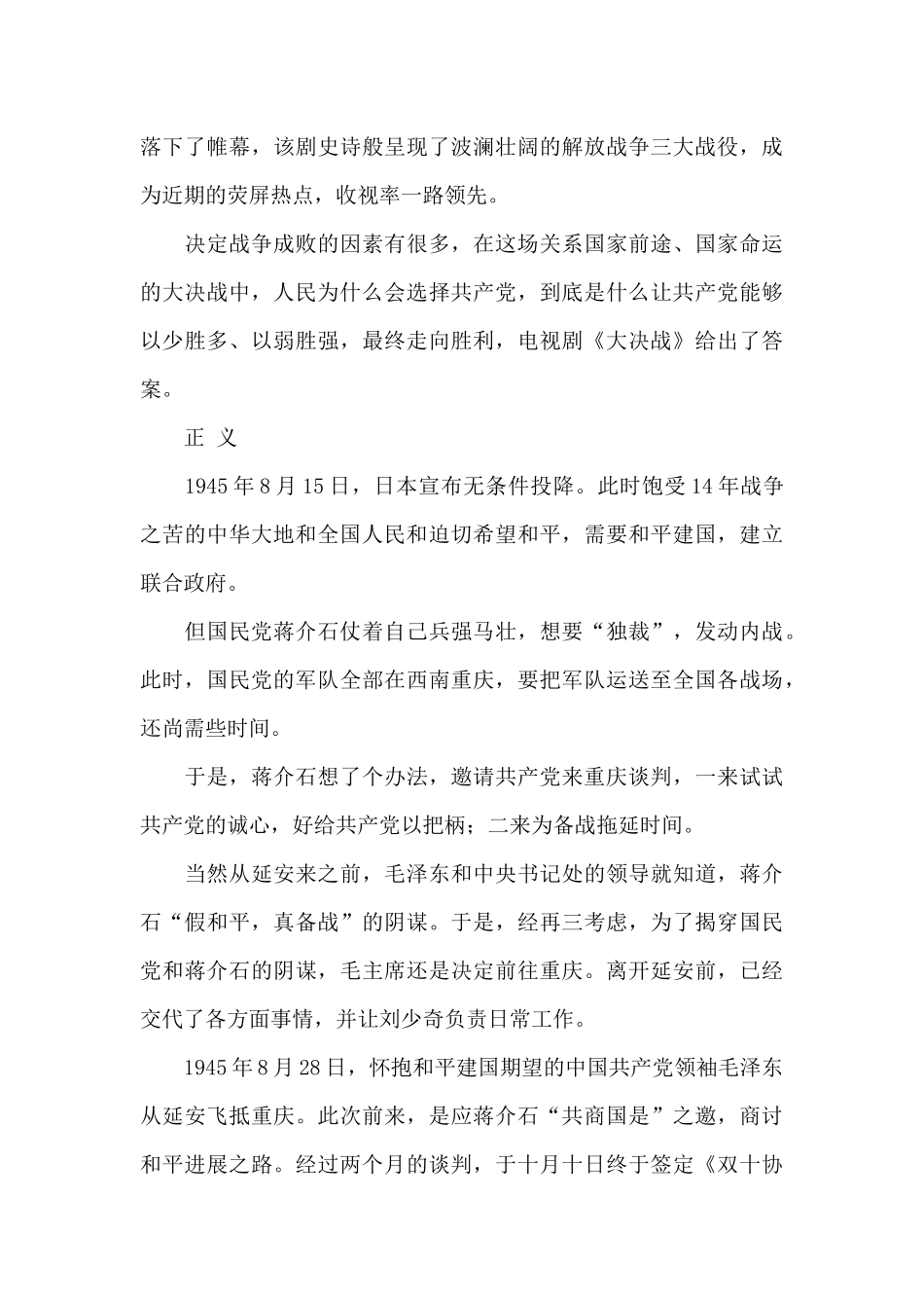 小学生大决战观后感最新范文_第3页