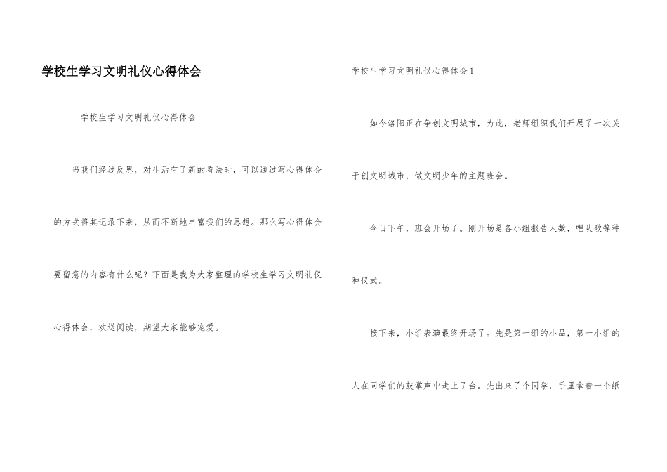 小学生学习文明礼仪心得体会_第1页