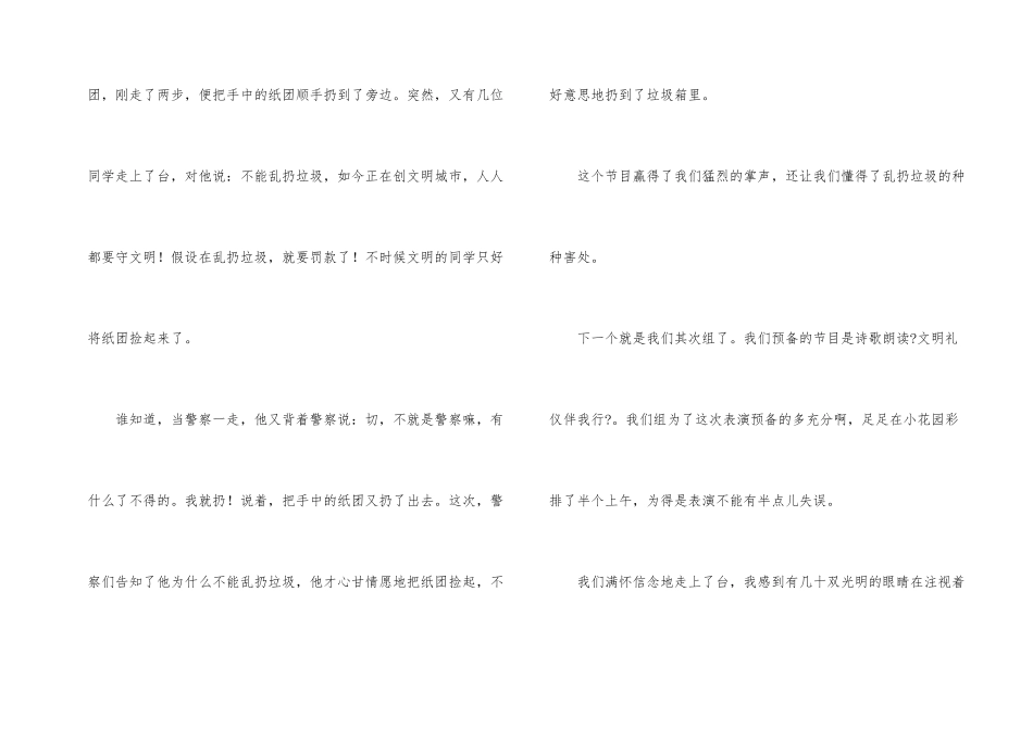 小学生学习文明礼仪心得体会_第2页