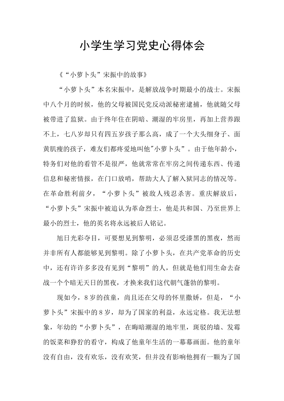 小学生学习党史心得体会_第1页