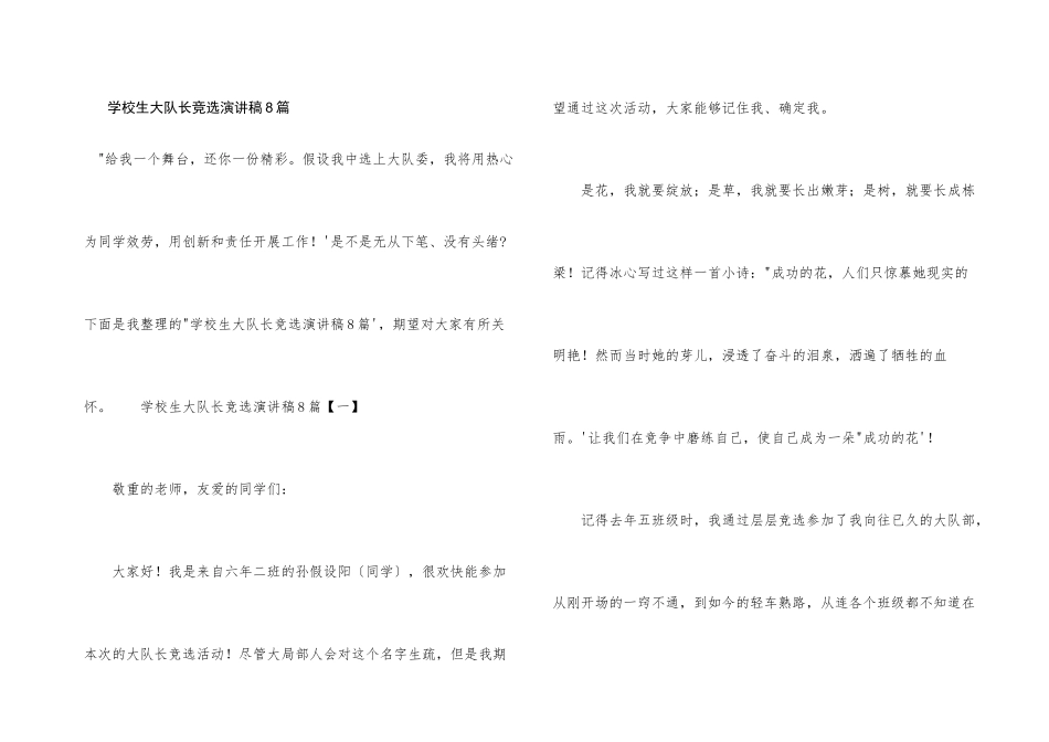 小学生大队长竞选演讲稿8篇_第1页