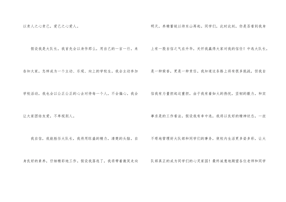小学生大队长竞选演讲稿8篇_第3页