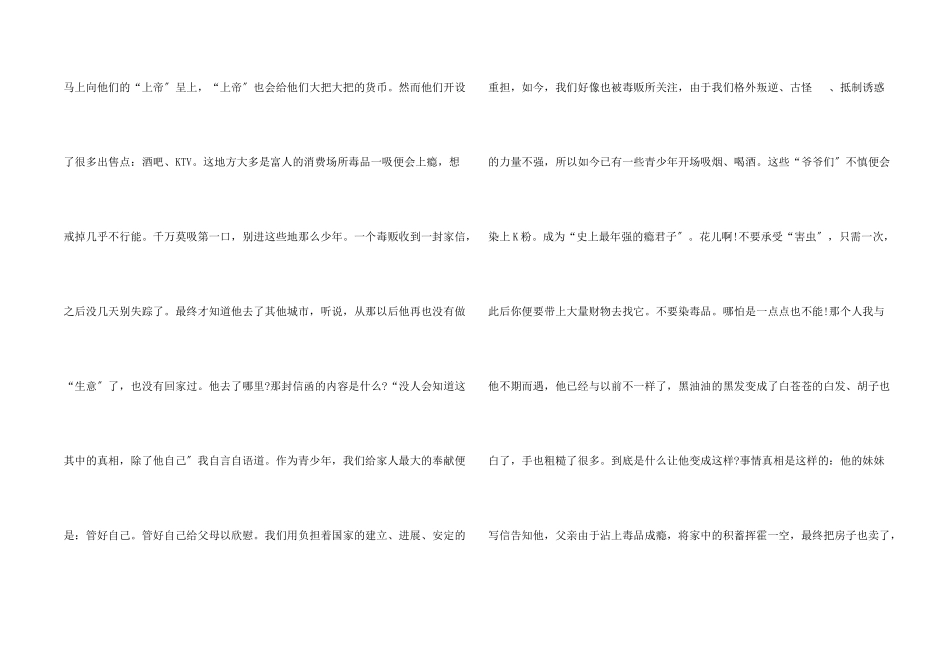 小学生学习禁毒教育3篇_第2页