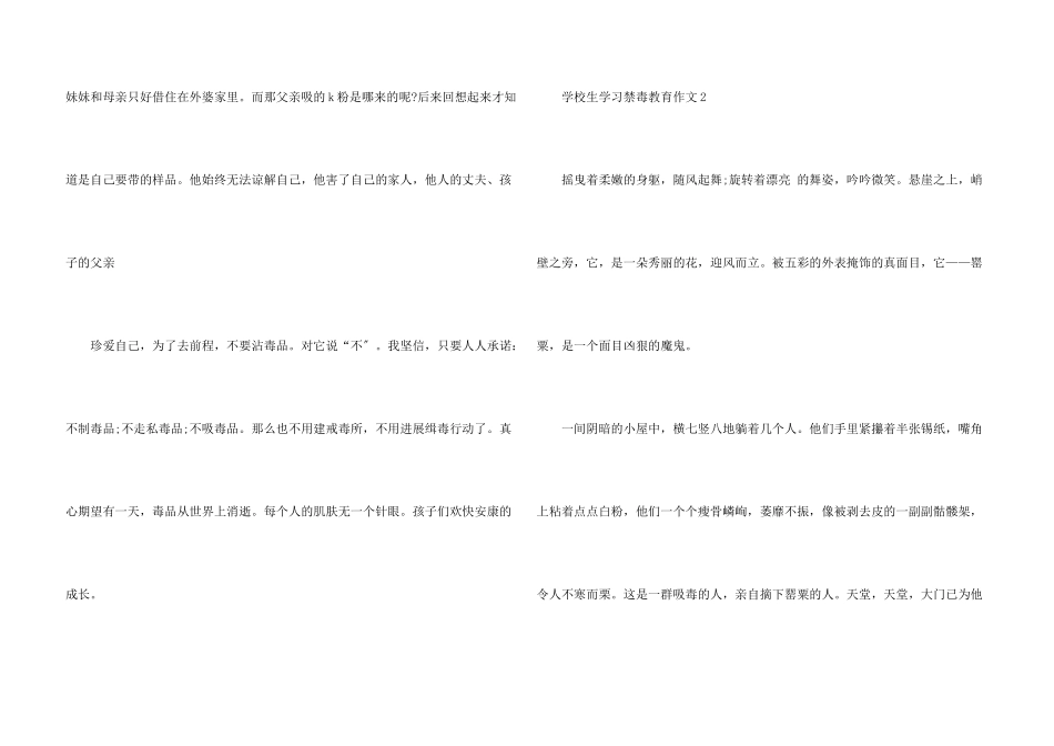 小学生学习禁毒教育3篇_第3页