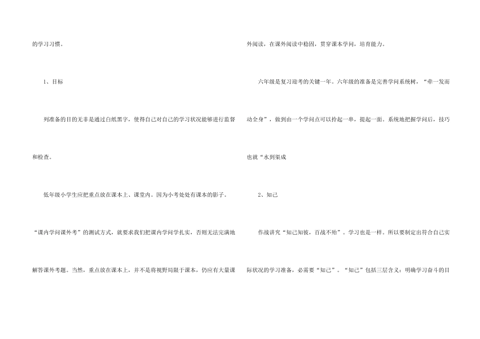 小学生学习计划四篇_第2页