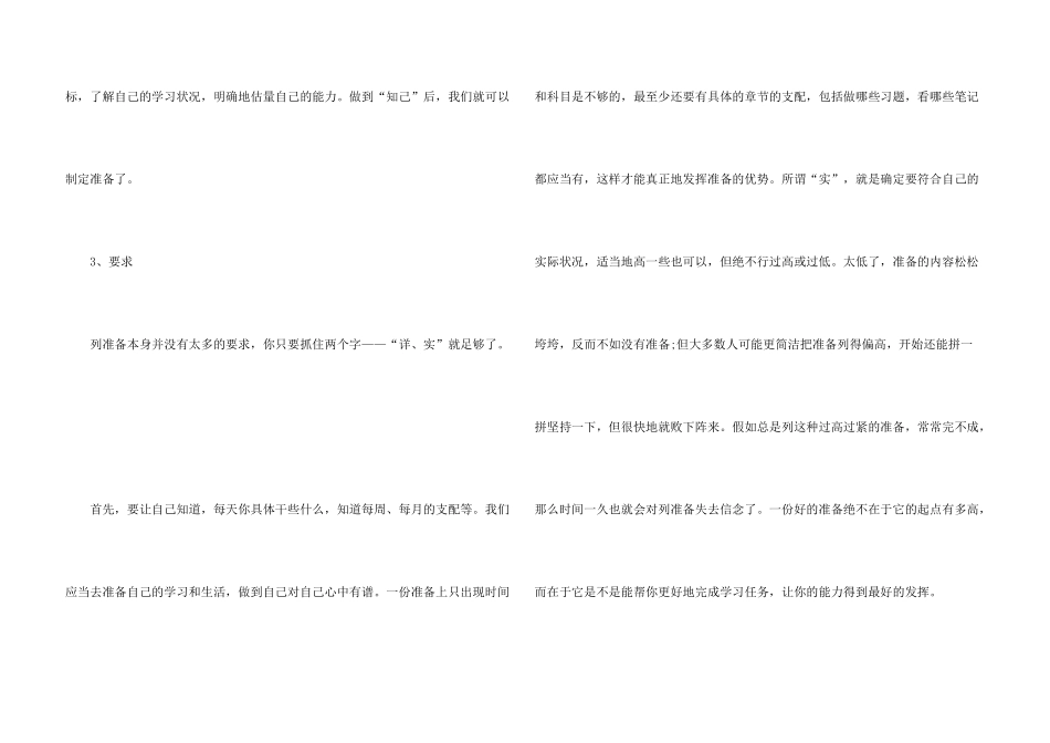 小学生学习计划四篇_第3页