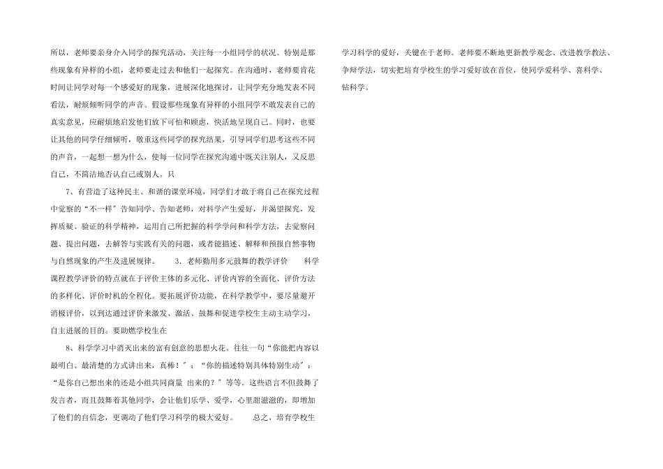 小学生学习科学兴趣的培养_第2页