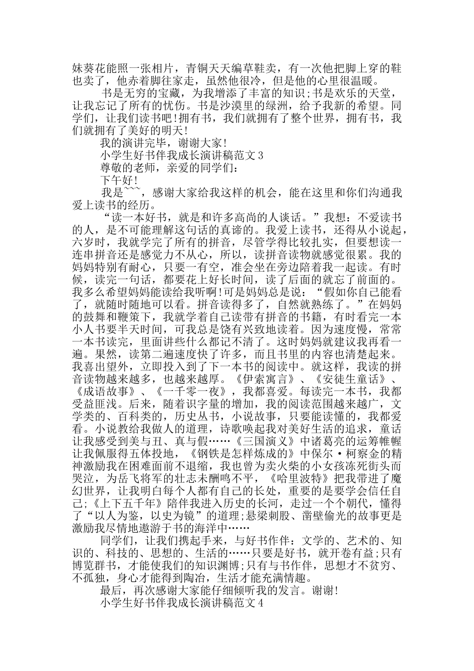 小学生好书伴我成长演讲稿范文_第2页