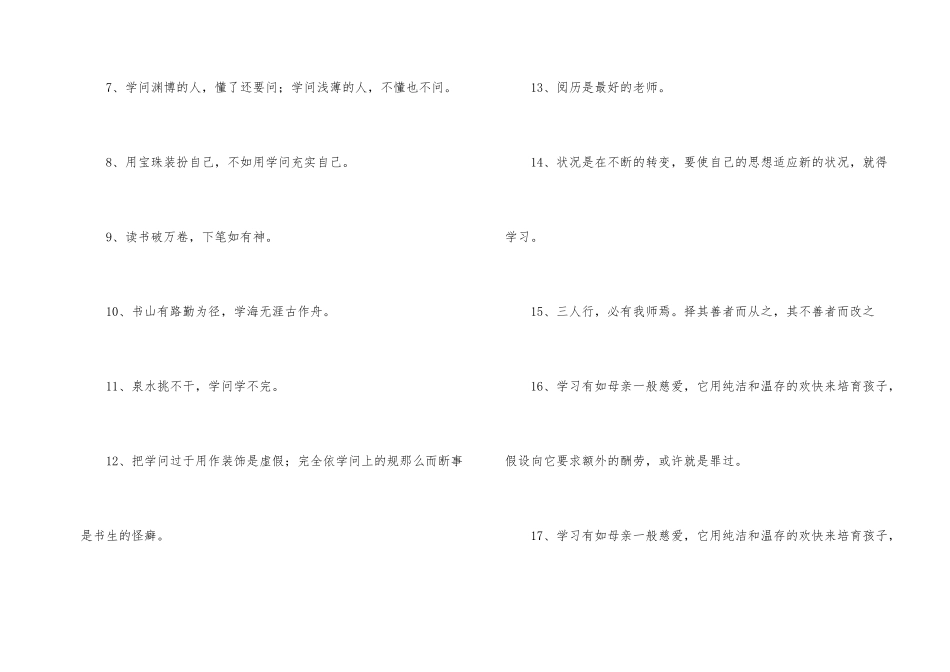 小学生学习谚语_第2页