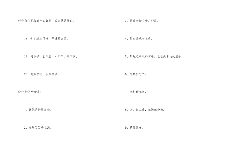 小学生学习谚语_第3页