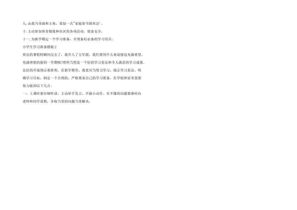 小学生学习计划模板三篇_第2页