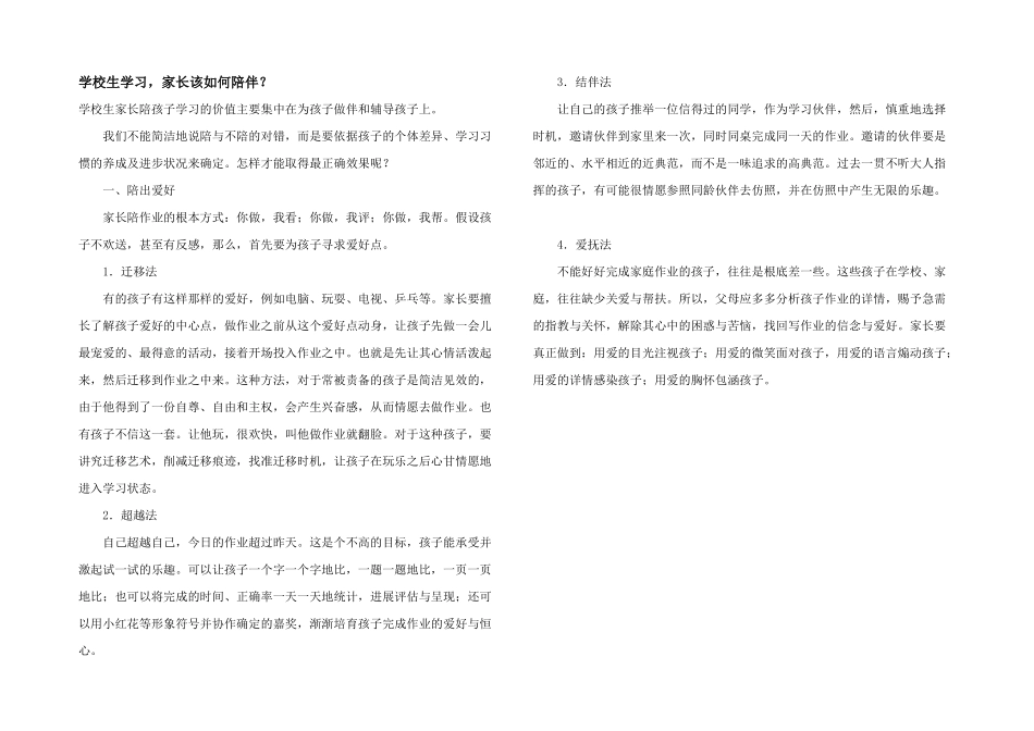 小学生学习，家长该如何陪伴？_第1页